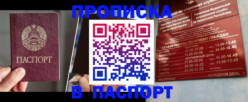 временная регистрация купить в Покачах