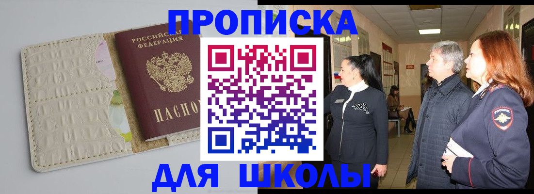 временная прописка в Покачах