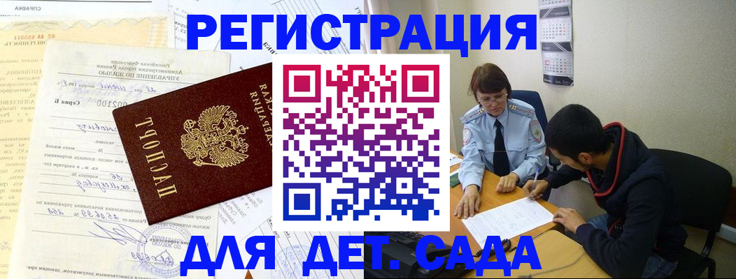 временная прописка в Покачах
